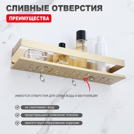 Полка для ванны Raglo R340.03.03, цвет Золотой Сатин